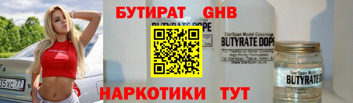 Бутират 1.4BDO  Вход с VPN  Воскресенск 