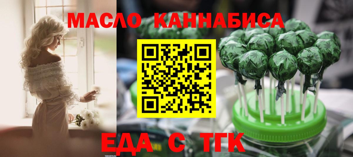 Еда ТГК марихуана  Вход с VPN  Воскресенск 