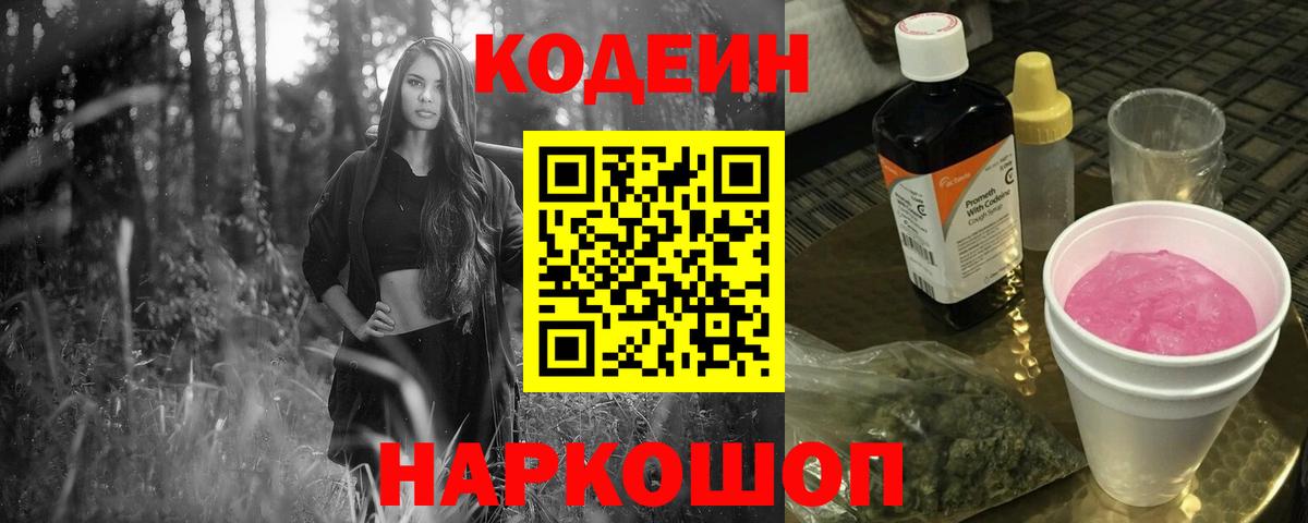 Кодеин Purple Drank  Кодеин напиток Lean (лин)  Вход с VPN  Воскресенск 