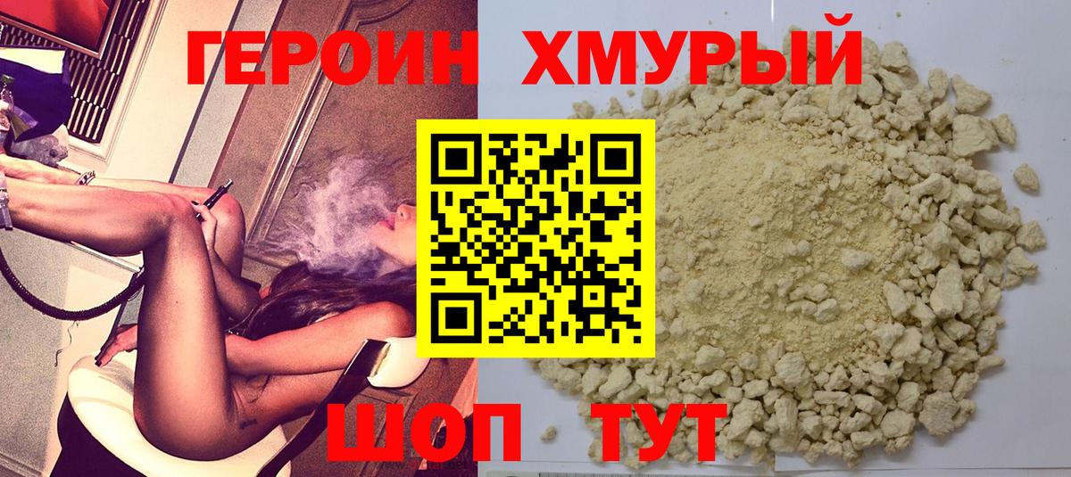 Героин герыч  Вход с VPN  Героин  Воскресенск 
