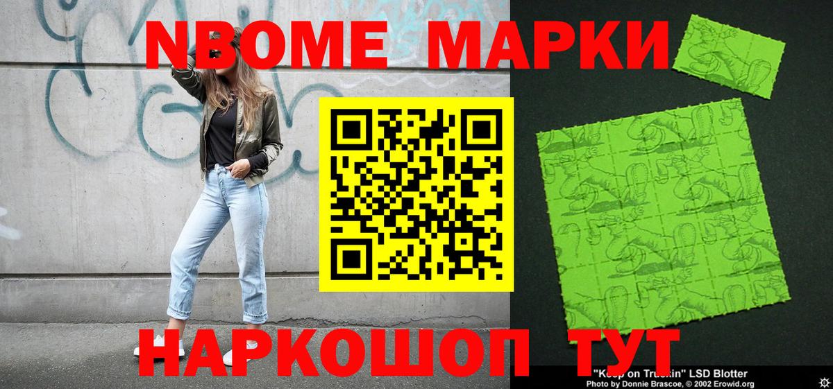 Марки N-bome 1500мкг  Вход с VPN  Марки 25I-NBOMe  Воскресенск  Марки N-bome 1500мкг 